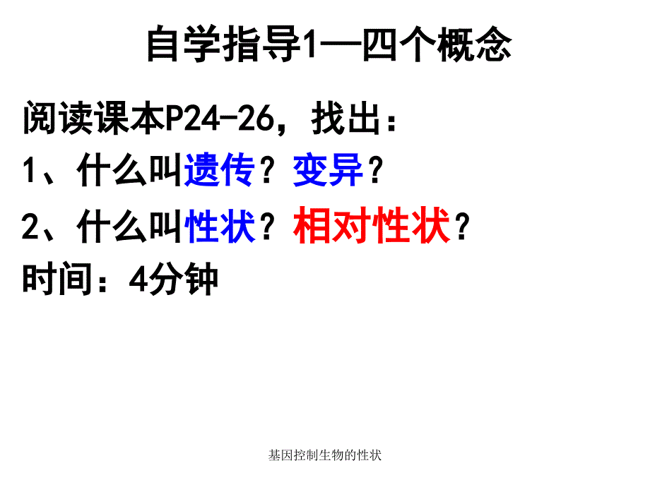 基因控制生物的性状_第3页