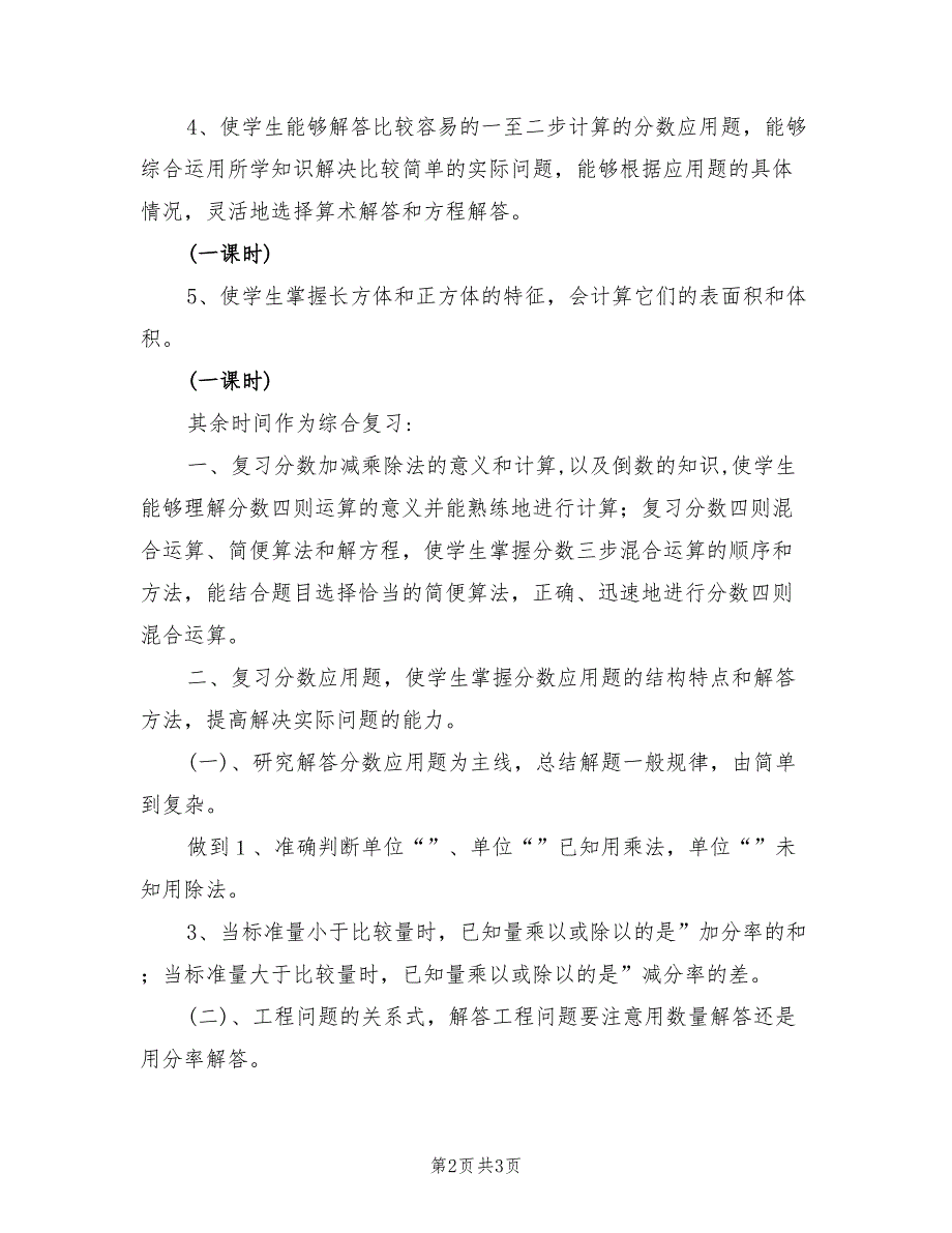 北师大版五年级数学上册复习计划及资料2021年.doc_第2页