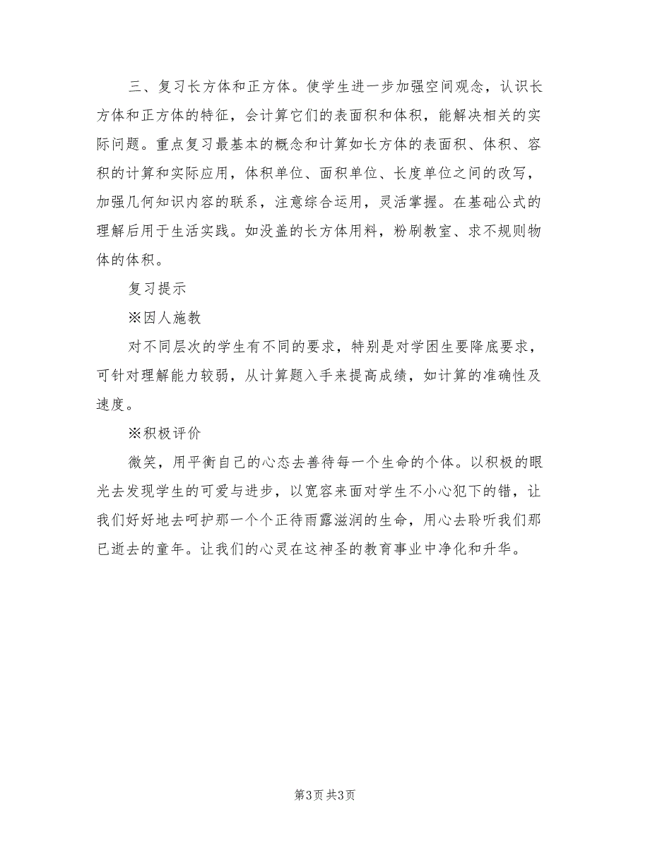 北师大版五年级数学上册复习计划及资料2021年.doc_第3页