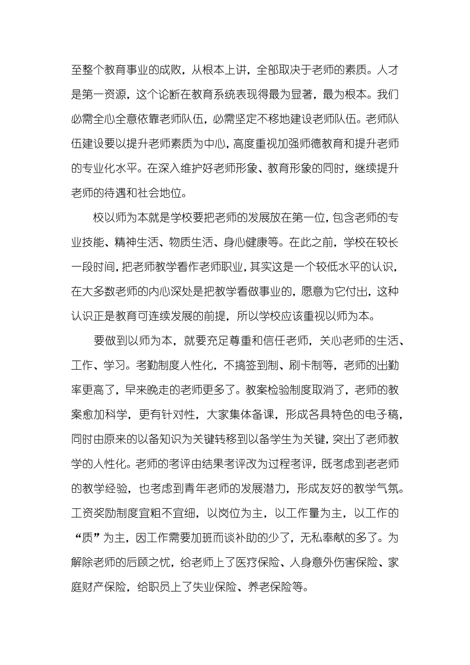 为何突出人本原理突出人本思想　实现学校科学发展_第2页