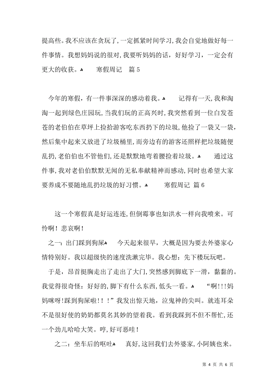 寒假周记模板汇编七篇_第4页