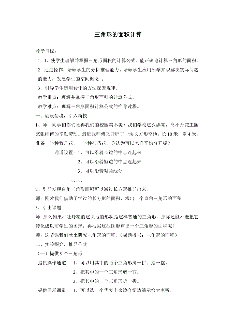 人教版小学数学教案《三角形的面积计算》_第1页