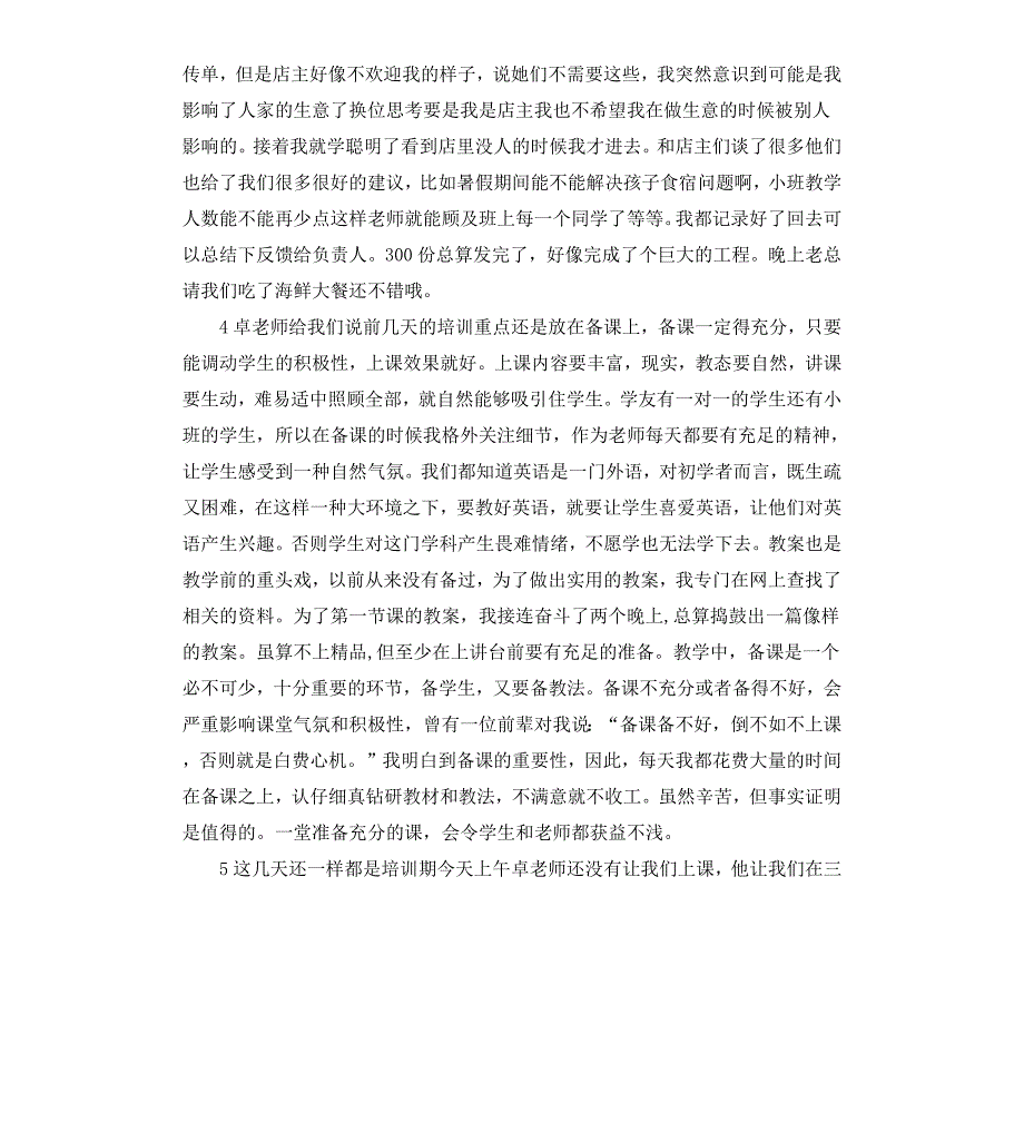 毕业生英语教育实习日记_第4页