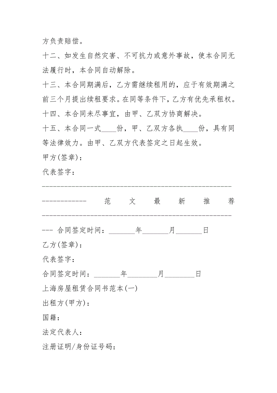 厂房宿舍租赁合同范本.docx_第3页