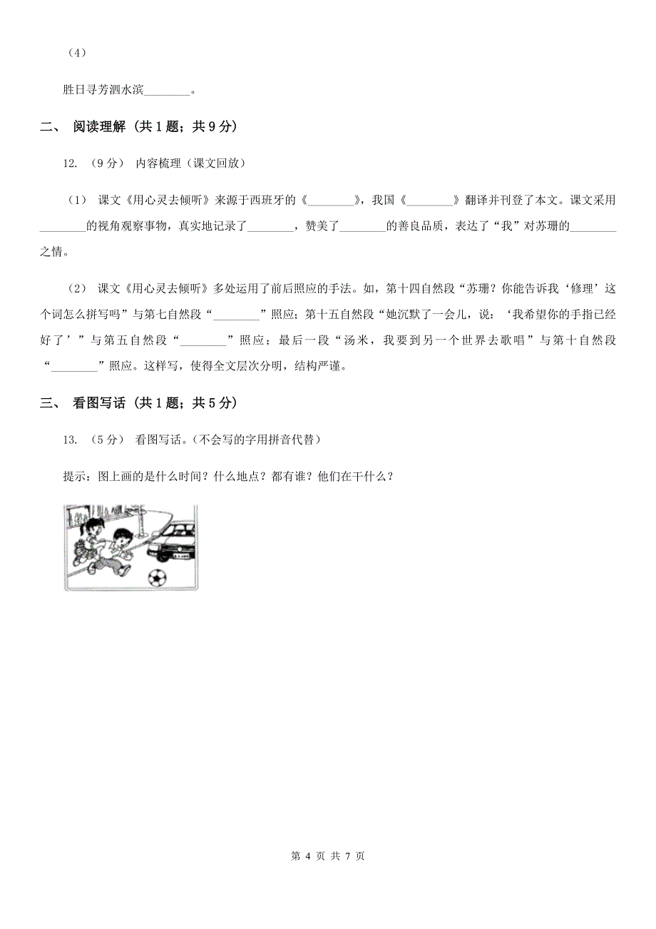 扬州市二年级语文上学期期中测试卷_第4页