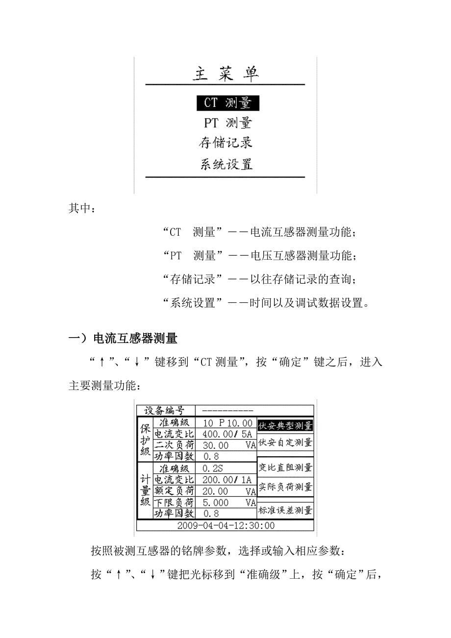 HGQTH互感器多功能测试仪_第5页