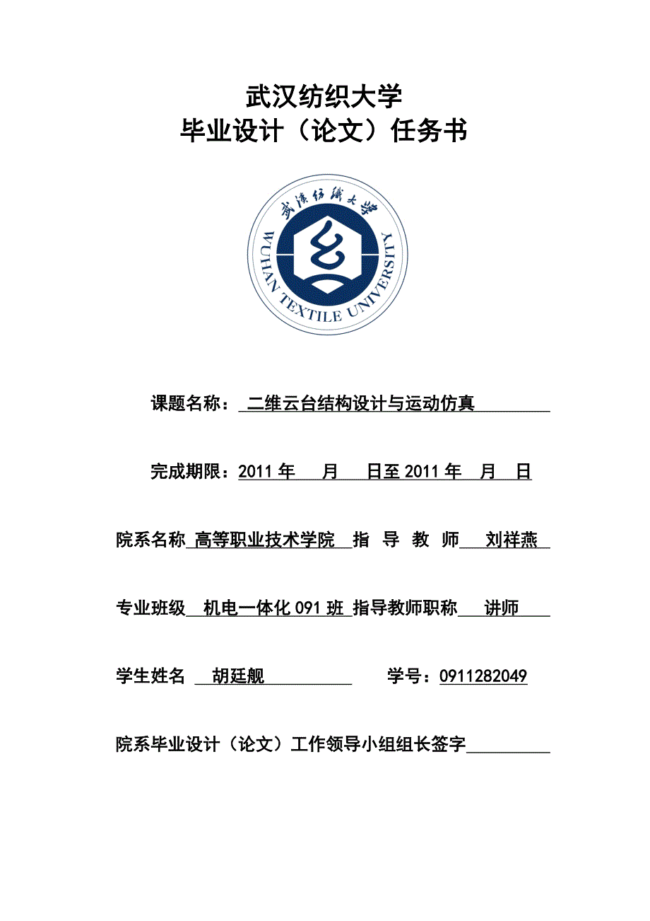 二维云台的结构设计和运动仿真_第1页