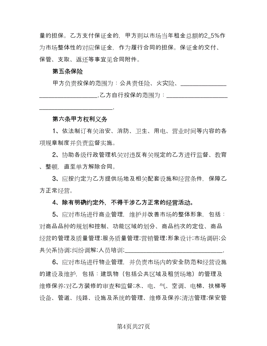 关于场地租赁合同范文（七篇）_第4页