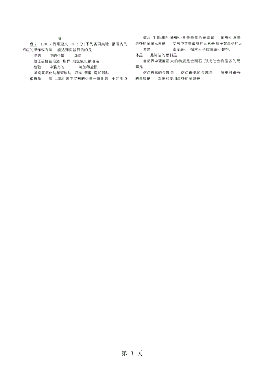 2023年专题十五 物质的鉴别推断和提纯讲解部分.doc_第3页