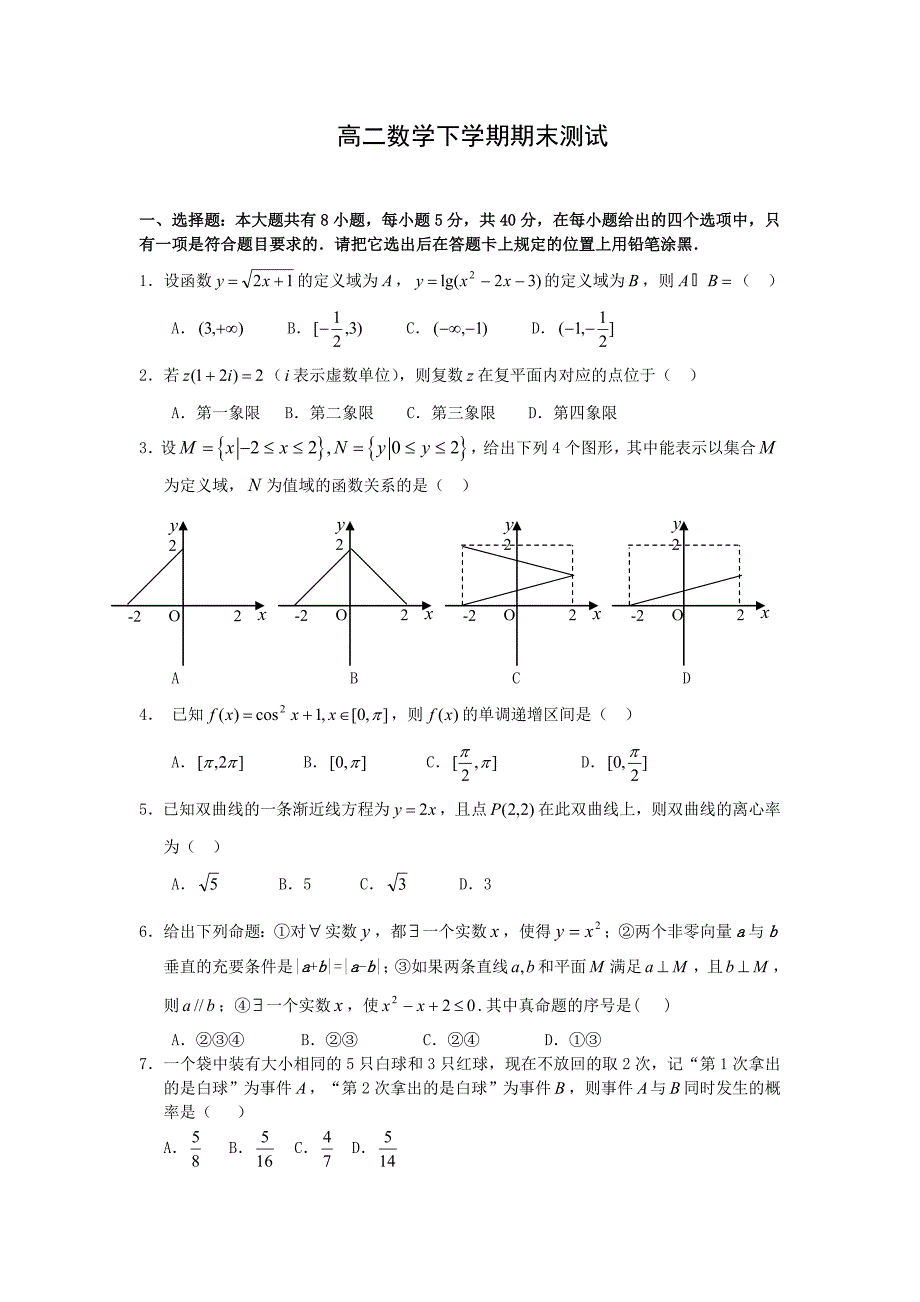 高二数学下学期期末测试_第1页