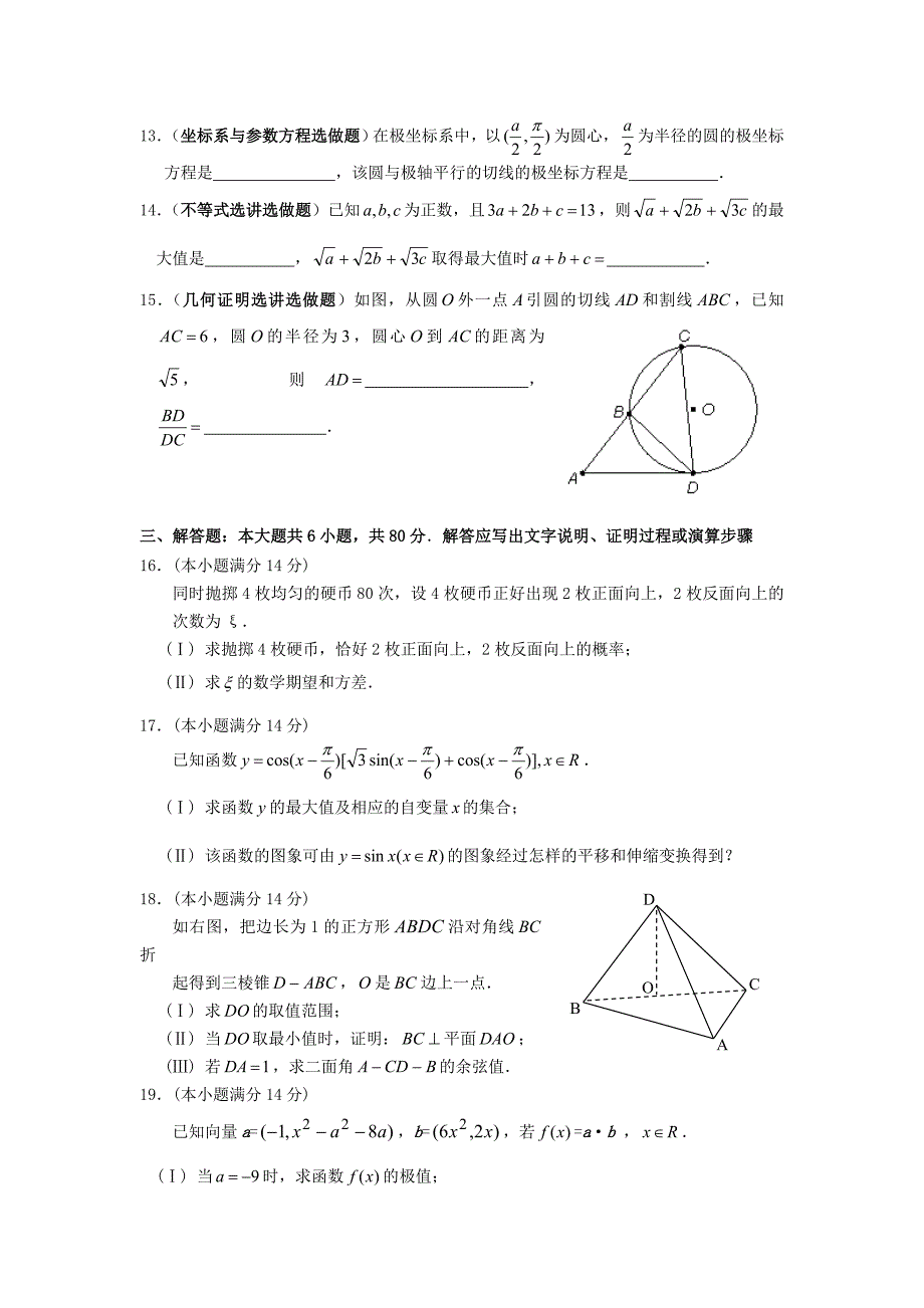 高二数学下学期期末测试_第3页