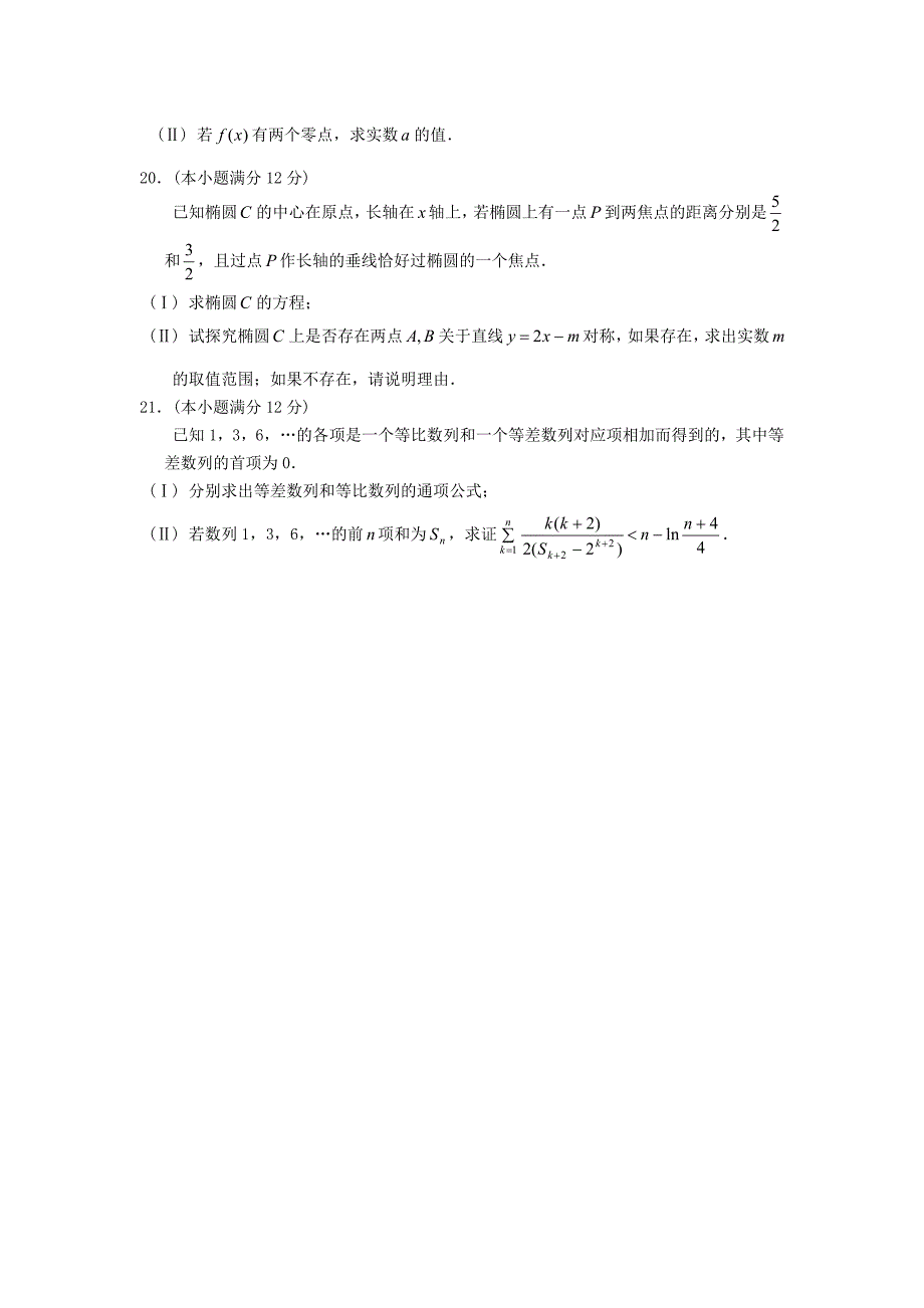 高二数学下学期期末测试_第4页