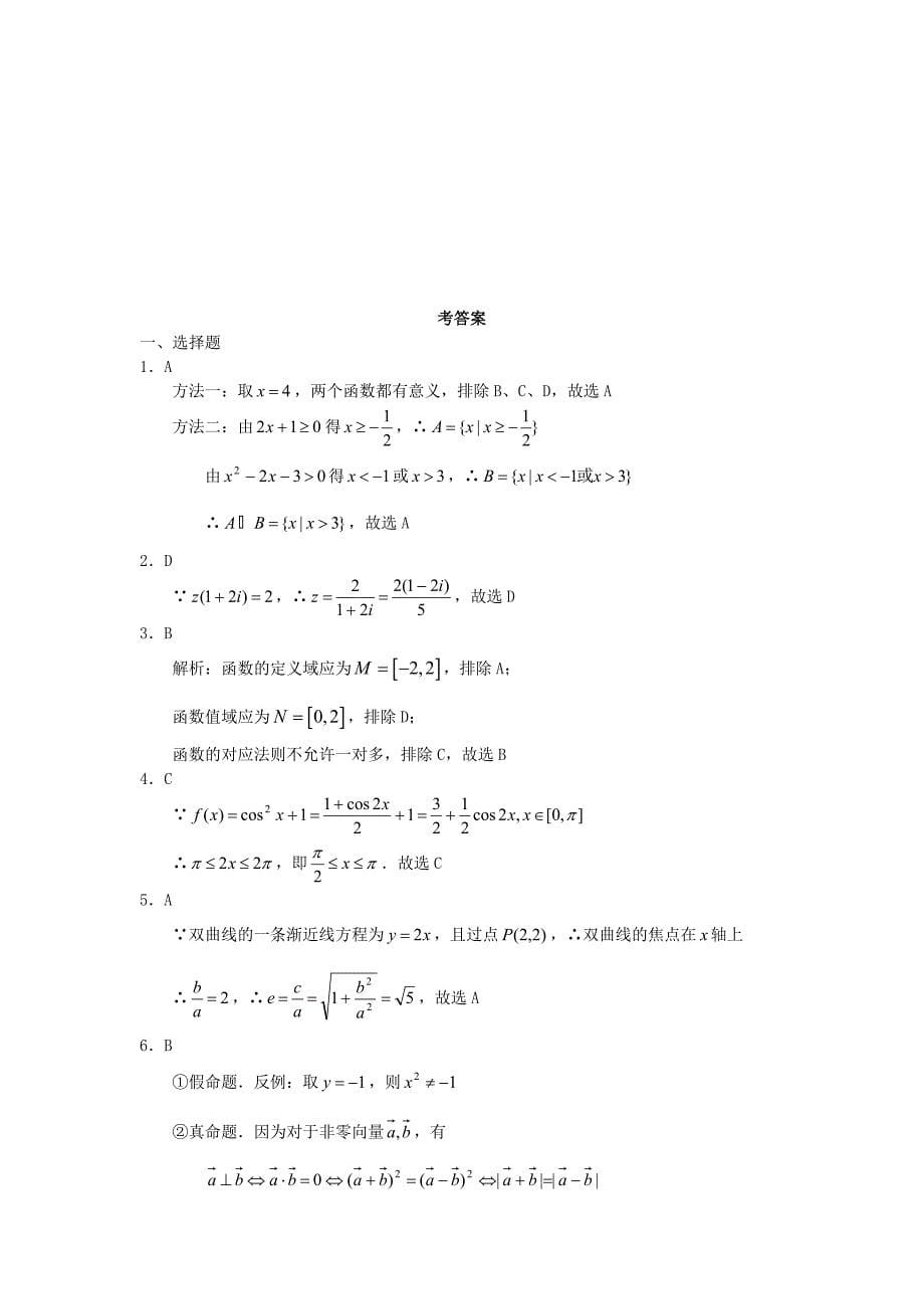 高二数学下学期期末测试_第5页