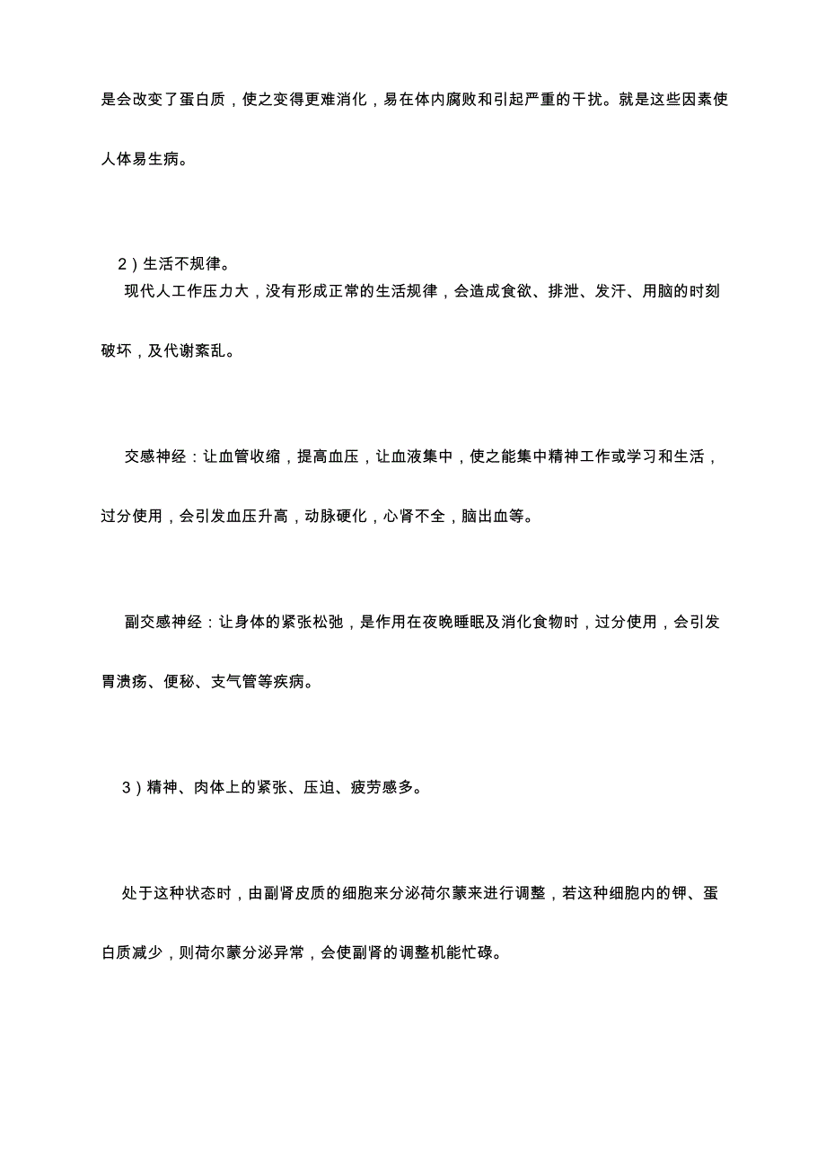 绿藻可将酸性体质改变为健康的弱碱性体质_第4页