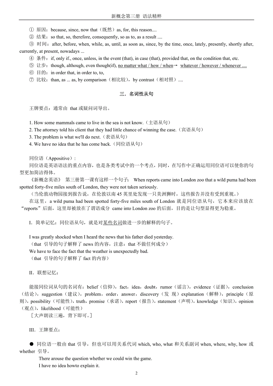 新概念英语第3册语法精粹+课本课后习题答案 .doc_第2页