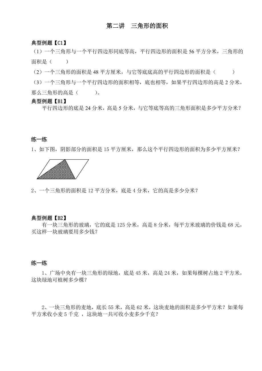 苏教版五年级上册数学辅导教材_第3页