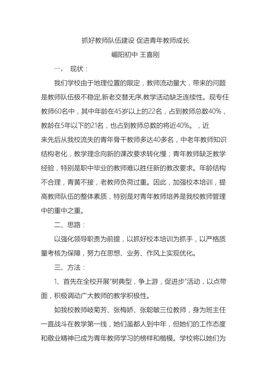 抓好教师队伍建设促进青年教师成长_第2页