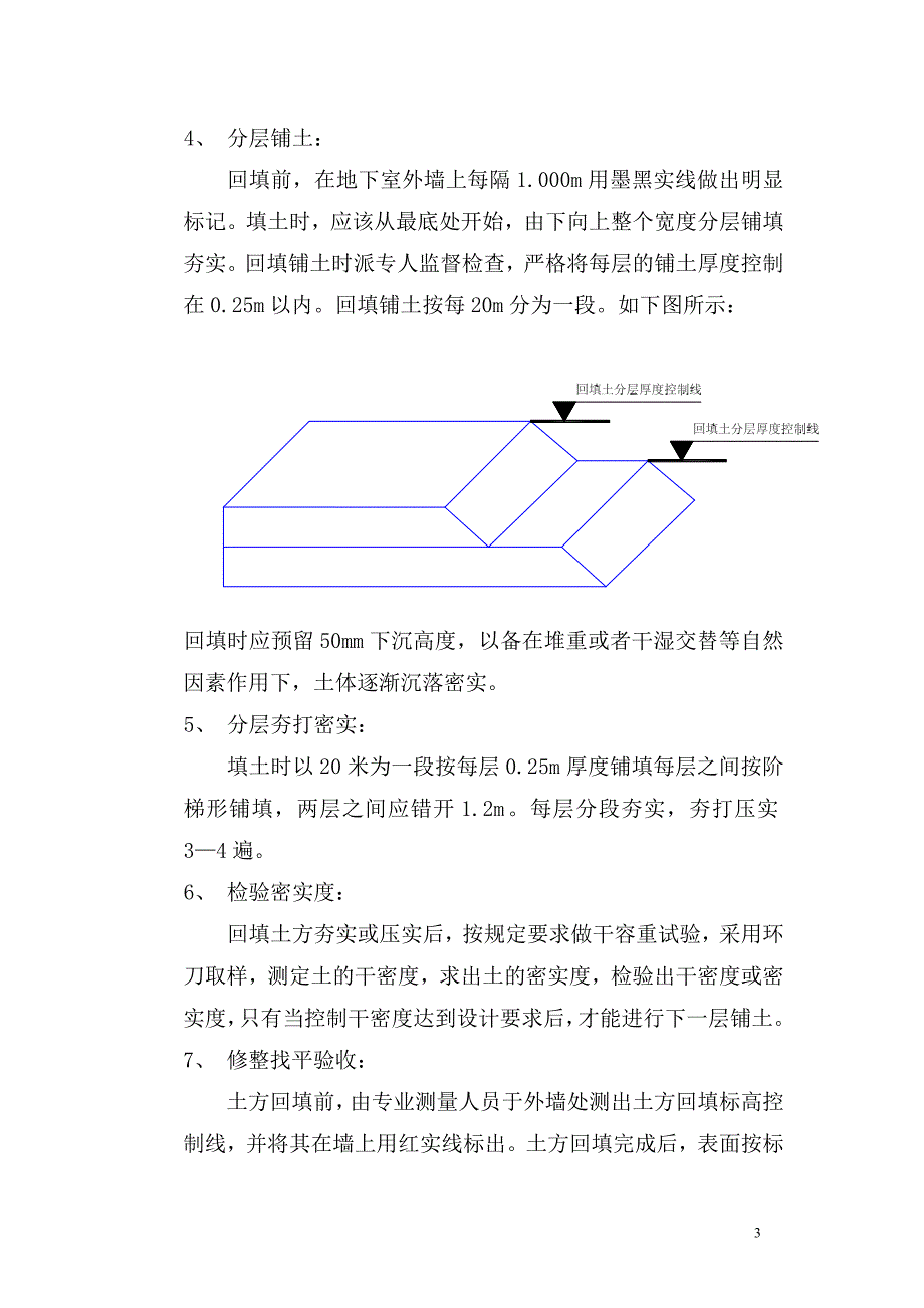 土方回填方案65021.doc_第3页