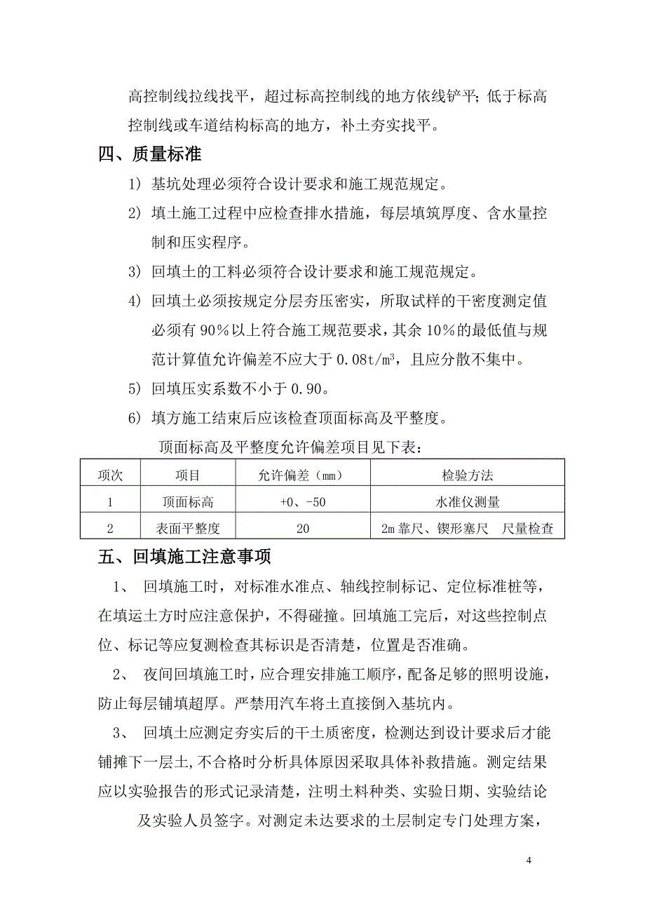 土方回填方案65021.doc_第4页