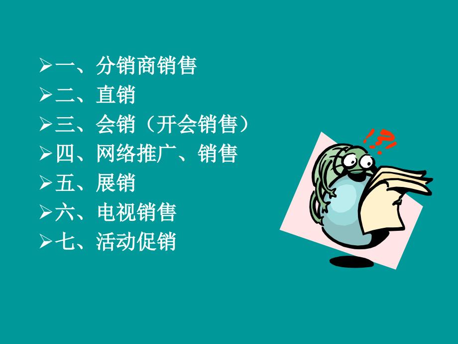 净水器代理商销售模式与方案ppt_第1页