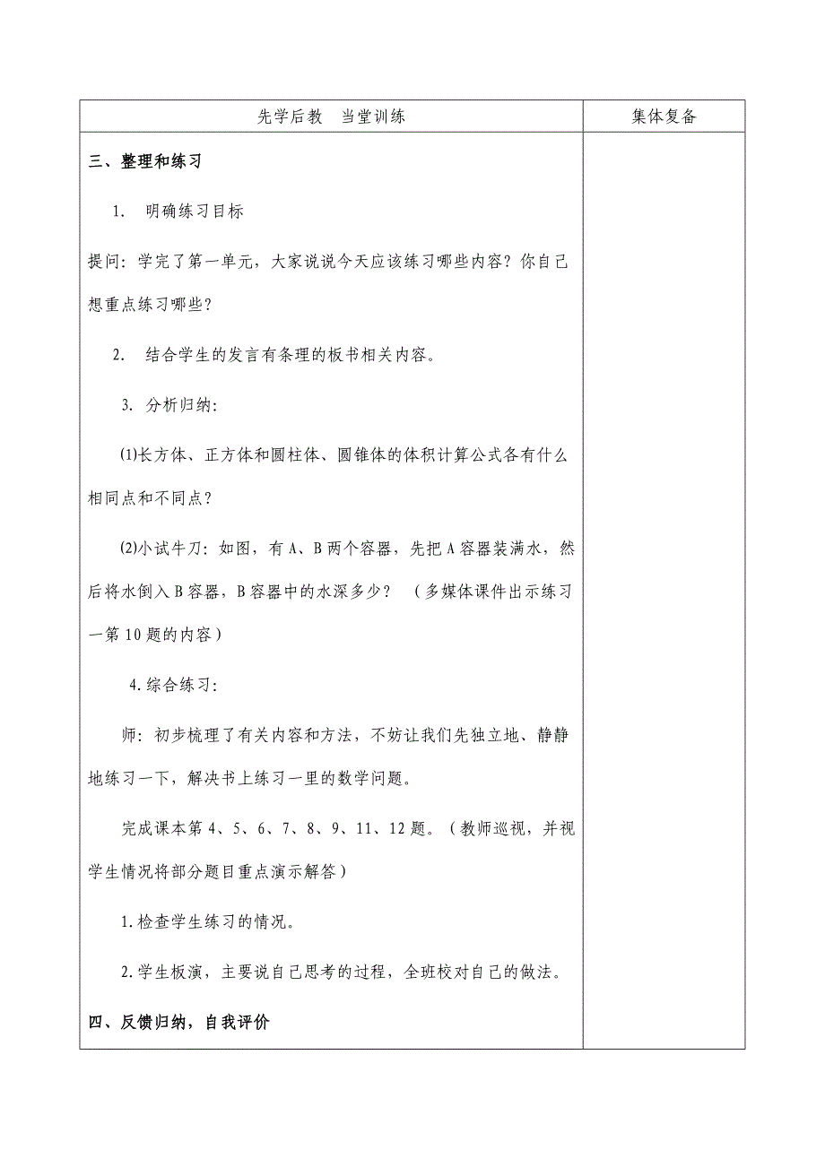 六年级下册数学练习一（2）侯志慧.doc_第2页