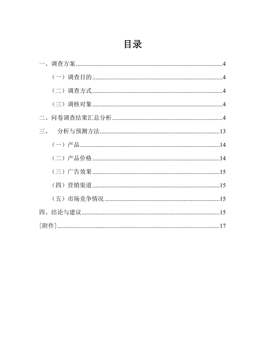 2023年大学生笔记本电脑使用情况调查问卷报告全.doc_第2页