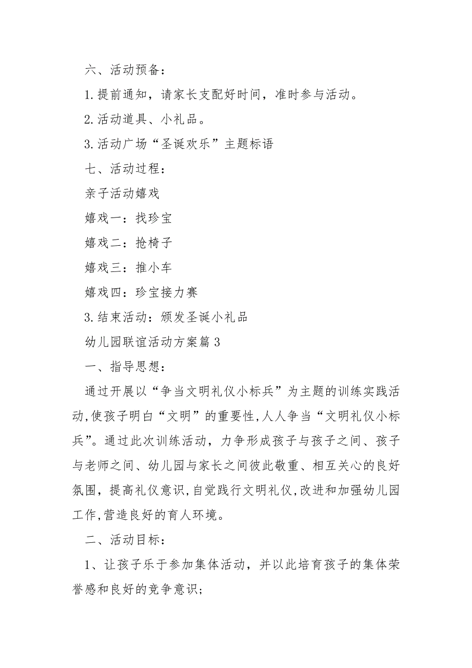 幼儿园联谊活动方案10篇_第3页