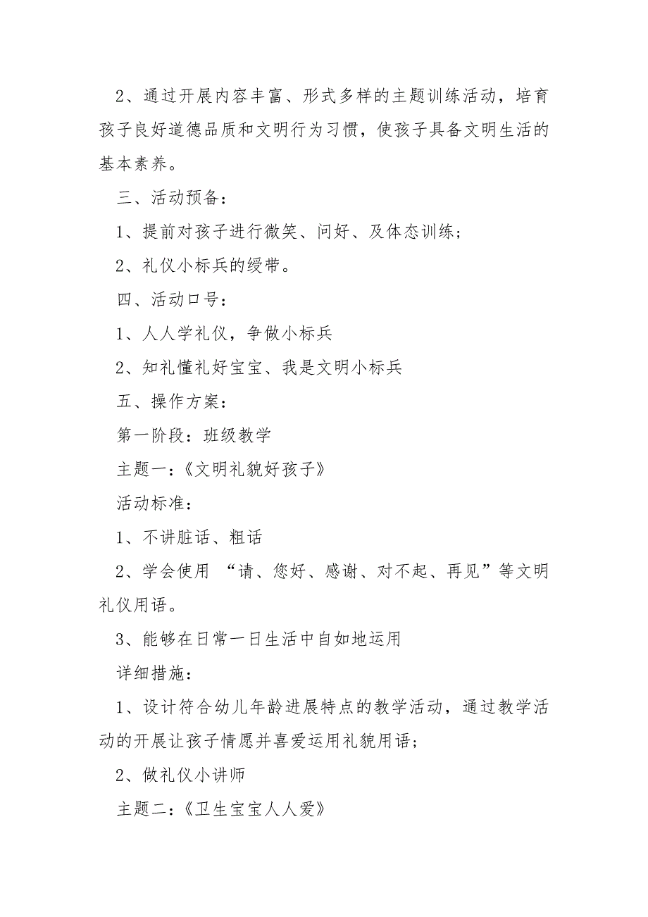 幼儿园联谊活动方案10篇_第4页