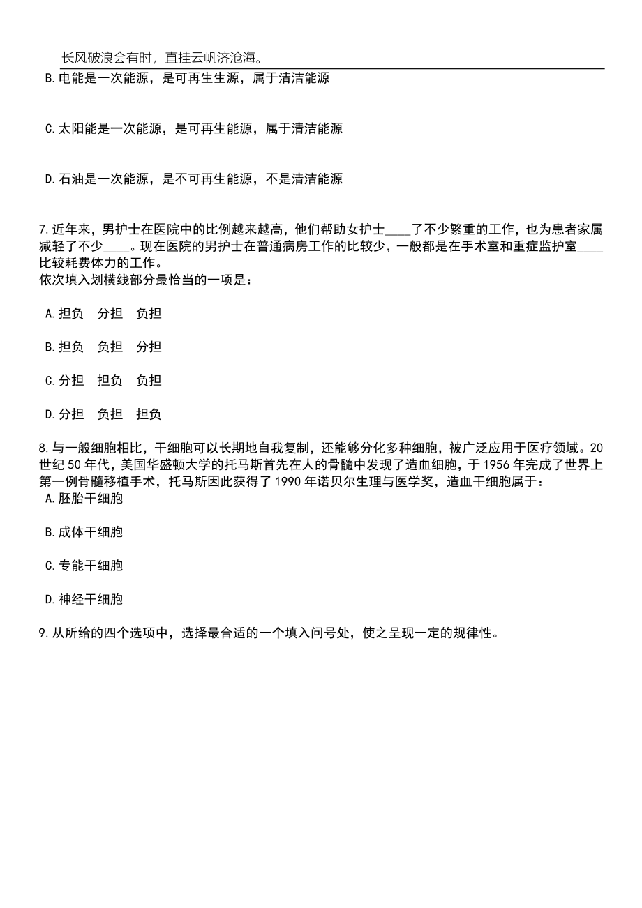 浙江杭州市上城区九堡街道社区卫生服务中心编外人员招考聘用笔试参考题库附答案详解_第4页