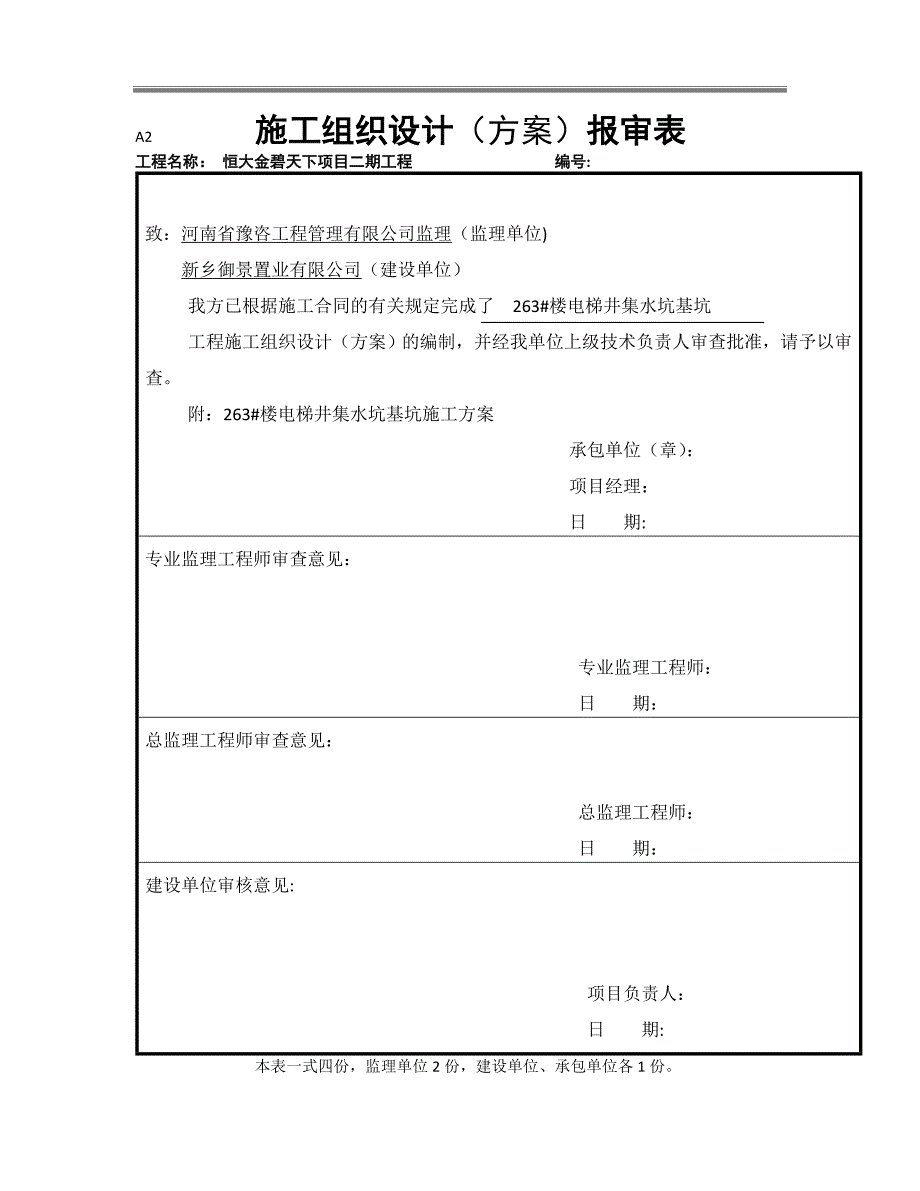 道路围闭施工方案试卷教案_第1页