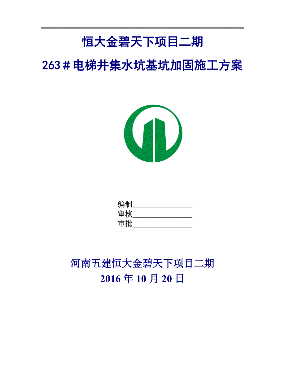 道路围闭施工方案试卷教案_第2页