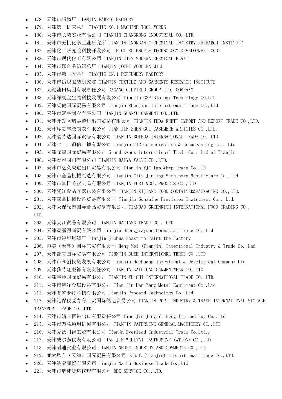 天津进出口贸易公司.doc_第5页