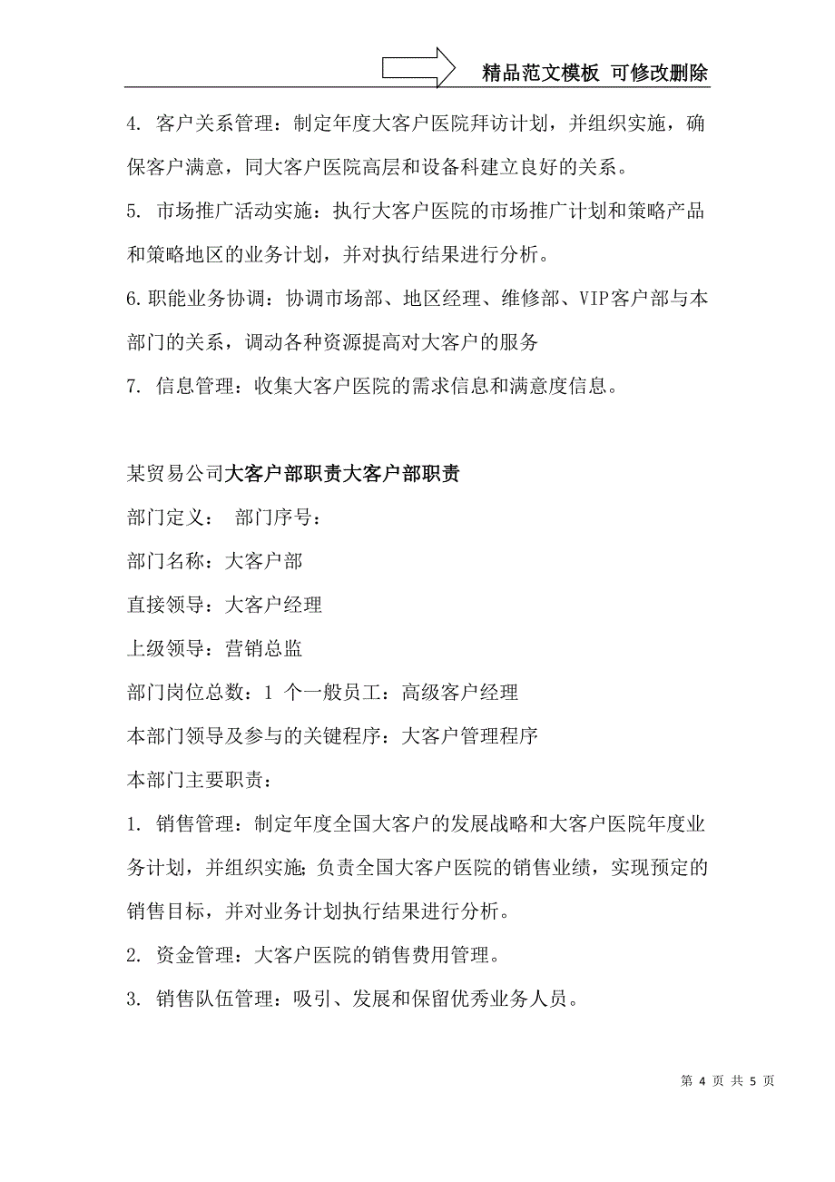 大客户部职责_第4页