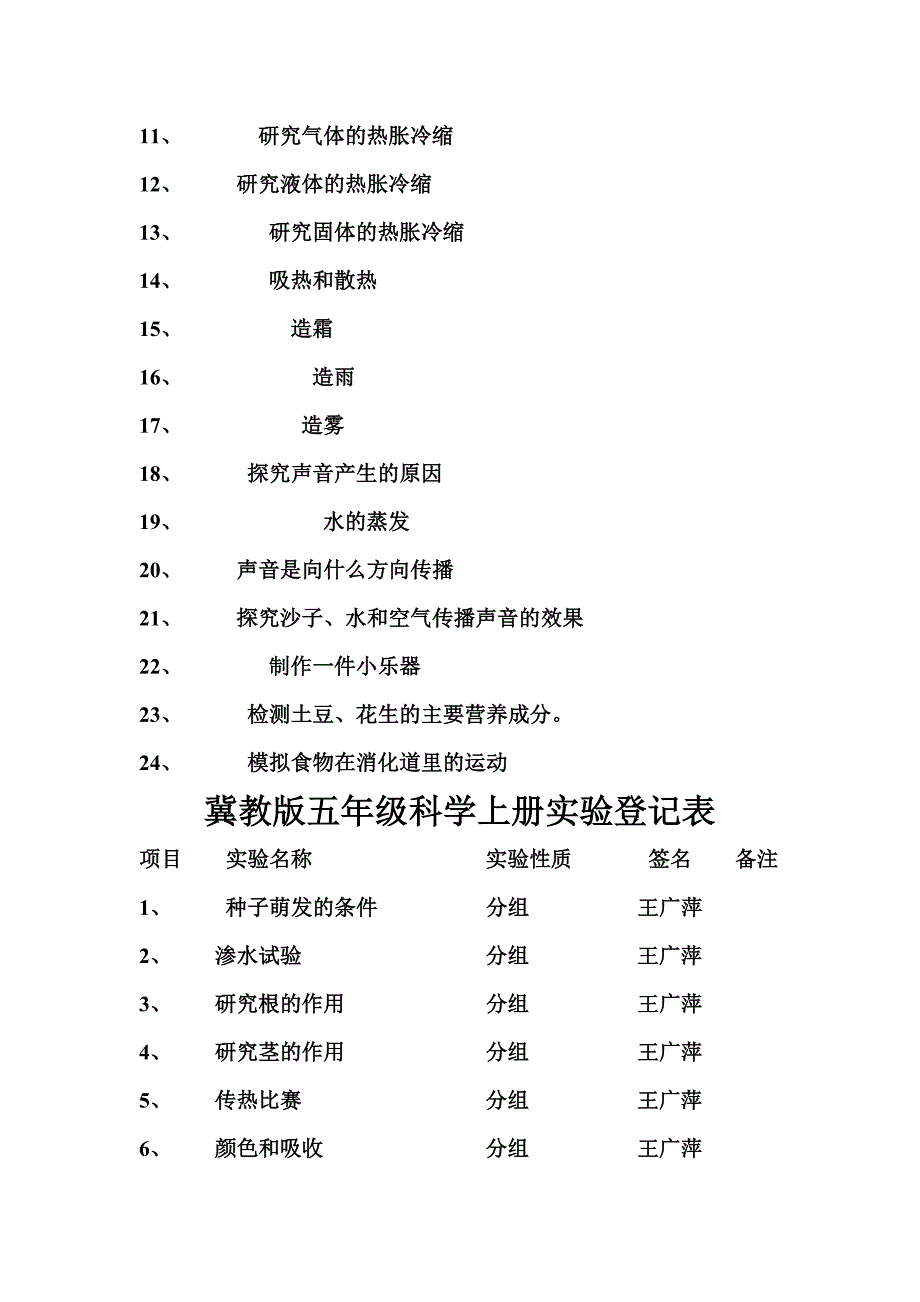 苏教版三年级上册科学实验登记表_第2页