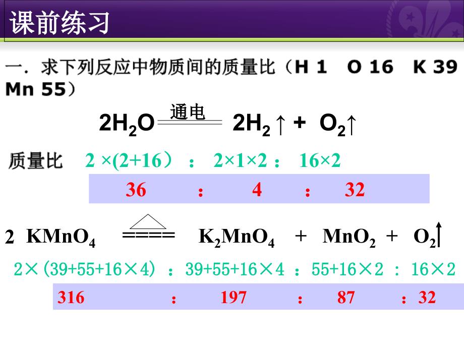 【浙教版】八年级科学下册33化学方程式(第3课时)：根据化学方程式的简单计算(22)课件_第2页