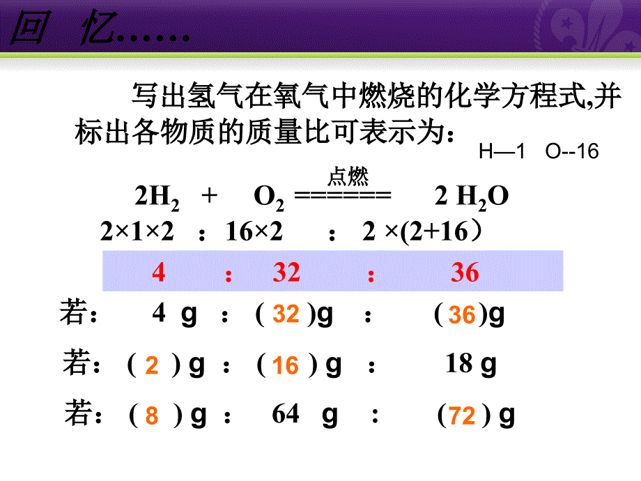 【浙教版】八年级科学下册33化学方程式(第3课时)：根据化学方程式的简单计算(22)课件_第4页