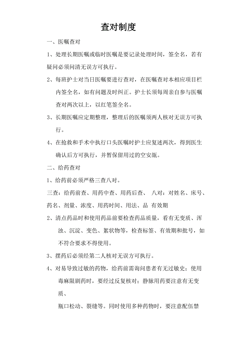 护理质量检查内容_第2页