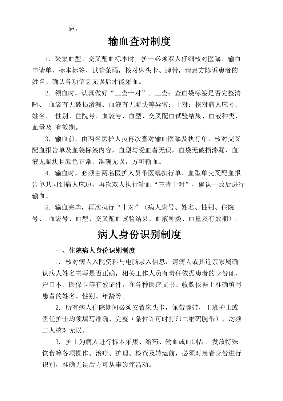 护理质量检查内容_第3页