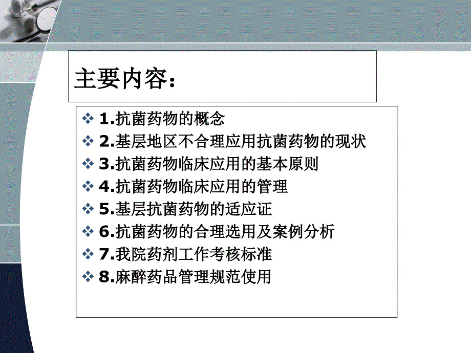 农村基层医院抗菌药物合理应用培训课件_第2页