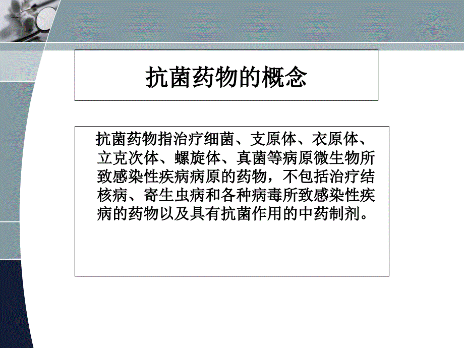 农村基层医院抗菌药物合理应用培训课件_第4页