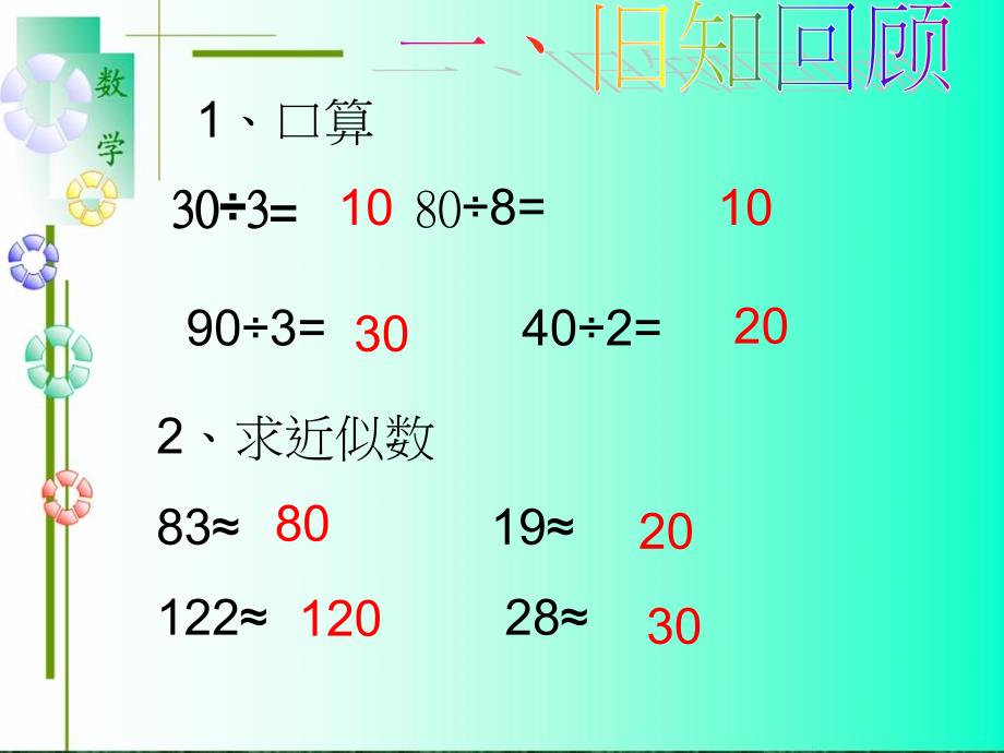 最新四年级上口算除法PPT课件笔记本电脑版PPT课件_第2页