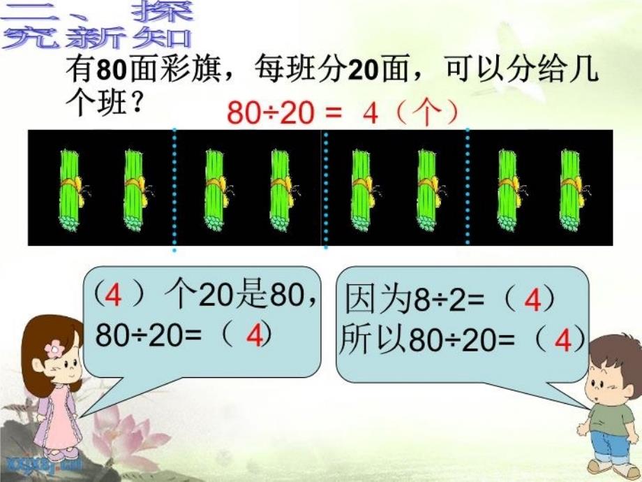 最新四年级上口算除法PPT课件笔记本电脑版PPT课件_第3页