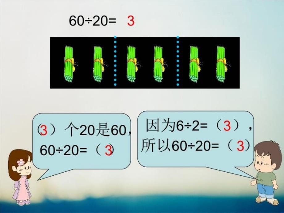 最新四年级上口算除法PPT课件笔记本电脑版PPT课件_第4页