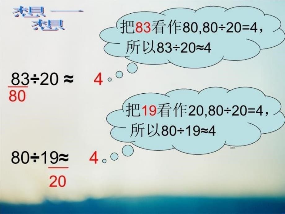 最新四年级上口算除法PPT课件笔记本电脑版PPT课件_第5页