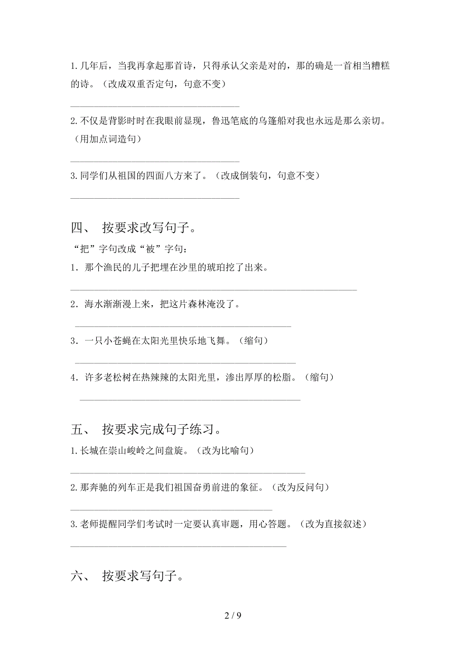 五年级下学期语文按要求写句子年级联考习题_第2页