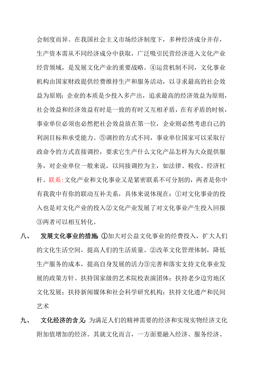 文化产业导论.doc_第3页