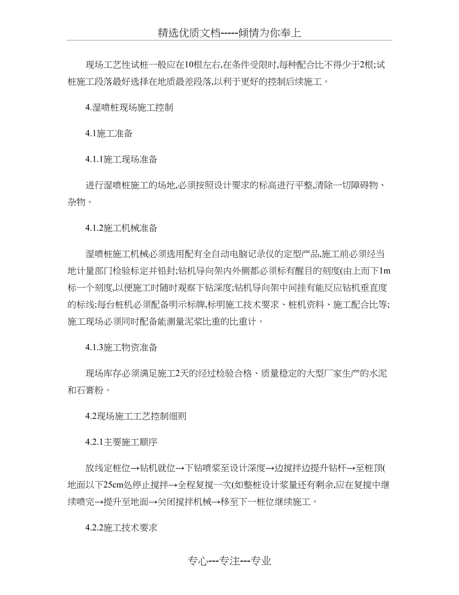 湿喷桩加固软土地基施工质量控制施工方案概要_第3页