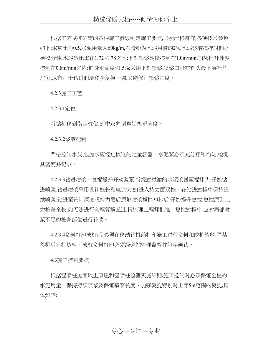 湿喷桩加固软土地基施工质量控制施工方案概要_第4页