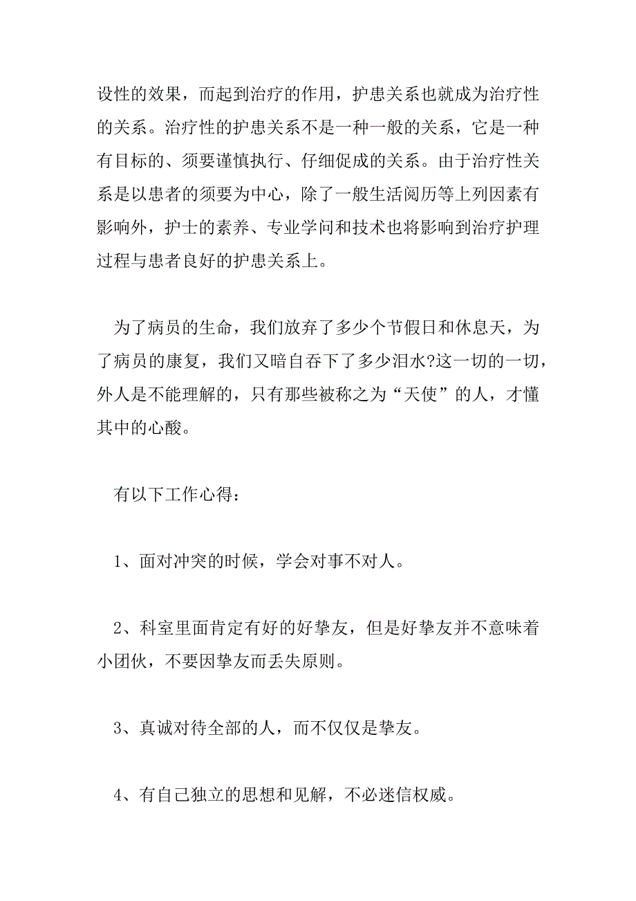 2023年团员心得体会200字范文6篇_第4页