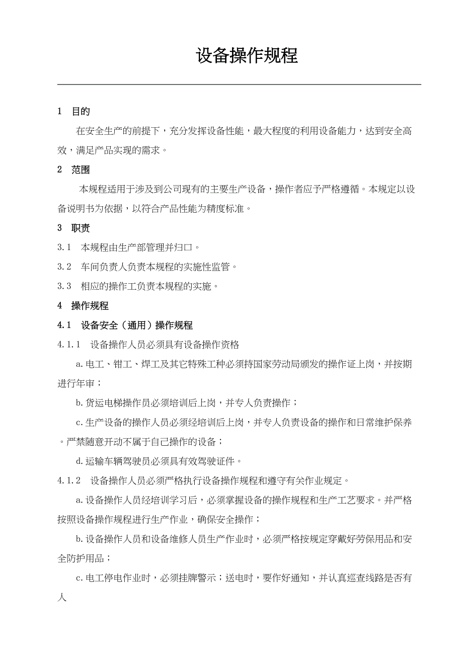 化工设备操作规程讲课讲稿_第2页